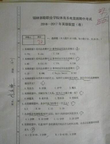电竞专业首份期中考试题曝光 你能及格么?