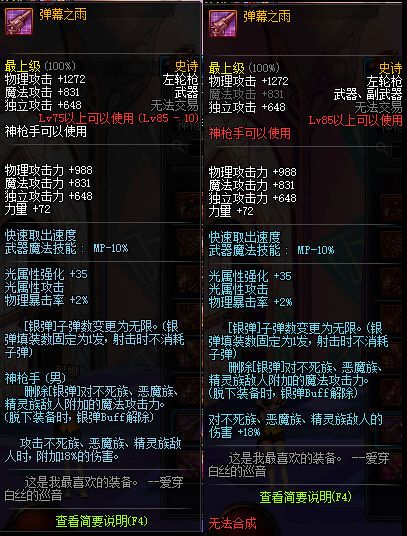 DNF史诗大改版 神枪手ss史诗武器改版一览