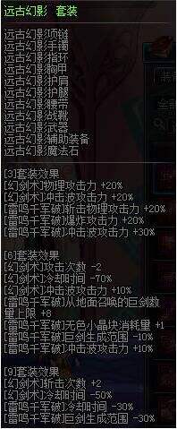 dnf女鬼剑异界装备哪套好?dnf全职业异界改版后配装