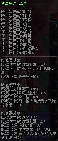 dnf女鬼剑异界装备哪套好?dnf全职业异界改版后配装