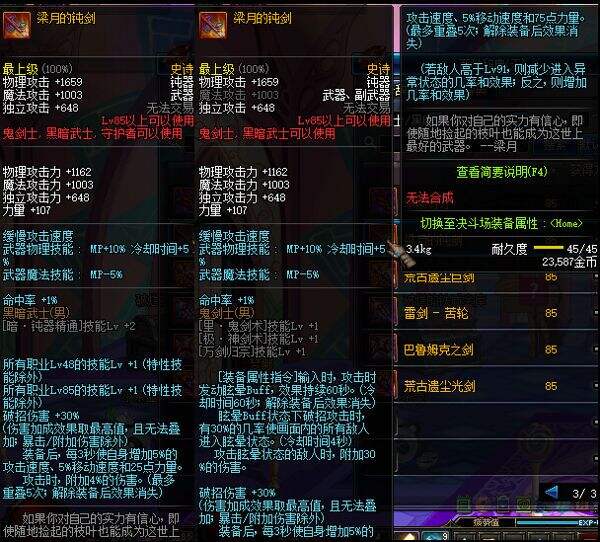 梁月的钝剑改版后怎么样 史诗改版武器分析