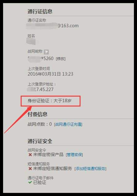 战网防沉迷 守望先锋提示防沉迷怎么解除_特玩