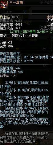 dnf阿修罗武器选择 毕业武器排行top10