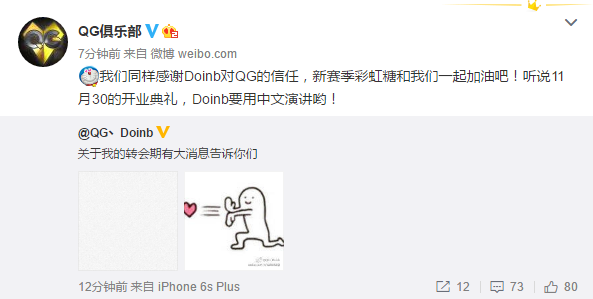 Doinb发微博表示将续约QG 典礼会用中文演讲 