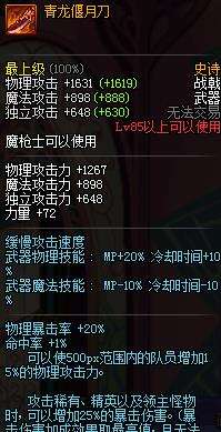 dnf青龙偃月刀 青龙偃月刀那里爆率高外观