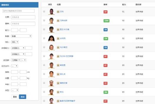 FIFA Online3数据库 韩服球员数据库_特玩网fif