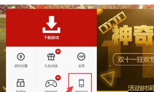 FIFA Online3绑定手机方法 领好礼_特玩fifa on